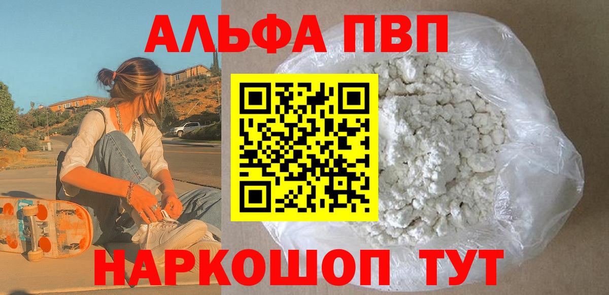 Alpha PVP мука  Вход с VPN  Alpha-PVP мука  A PVP VHQ  Красный Сулин 