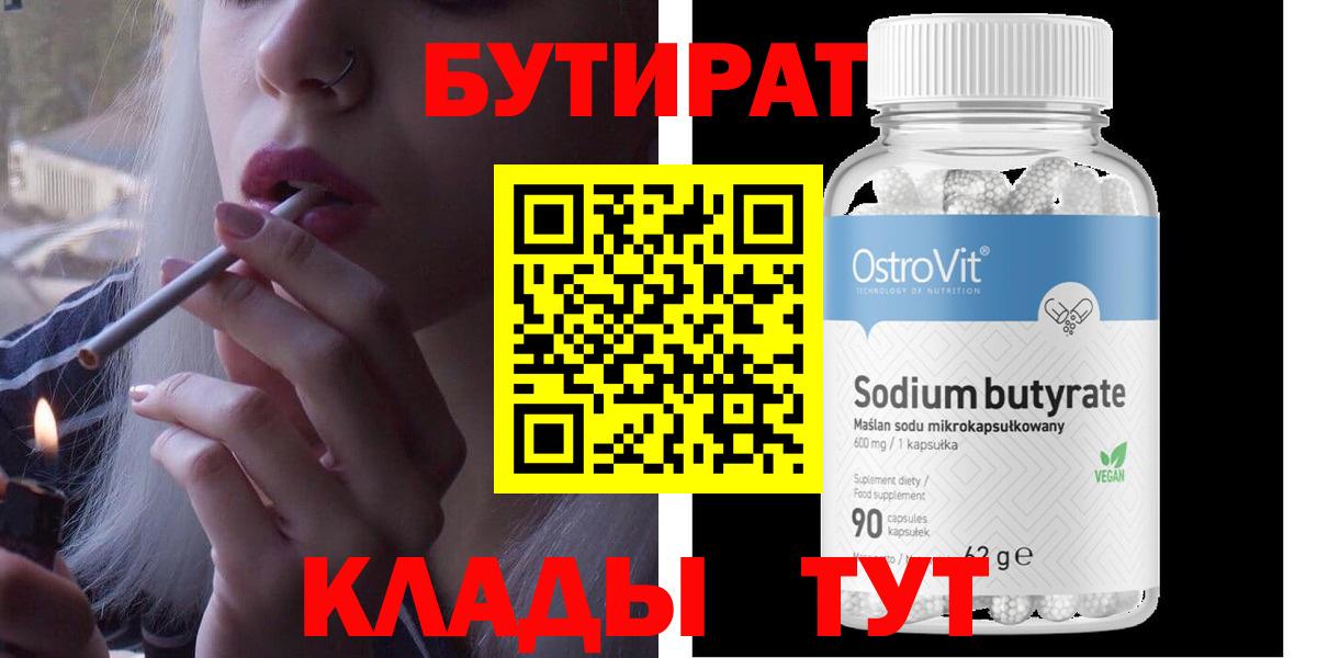 Бутират 1.4BDO Красный Сулин