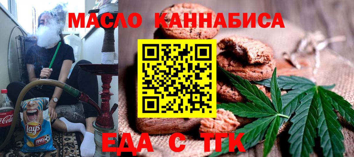 Еда ТГК конопля  Вход с VPN  Красный Сулин 