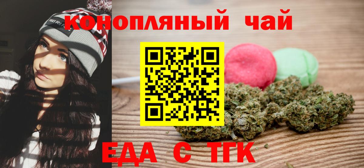 Cannafood марихуана Красный Сулин
