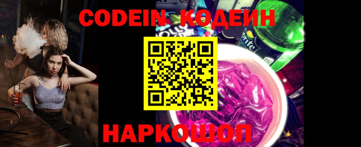 Кодеиновый сироп Lean Purple Drank  Кодеиновый сироп Lean напиток Lean (лин)  Красный Сулин  Вход с VPN 