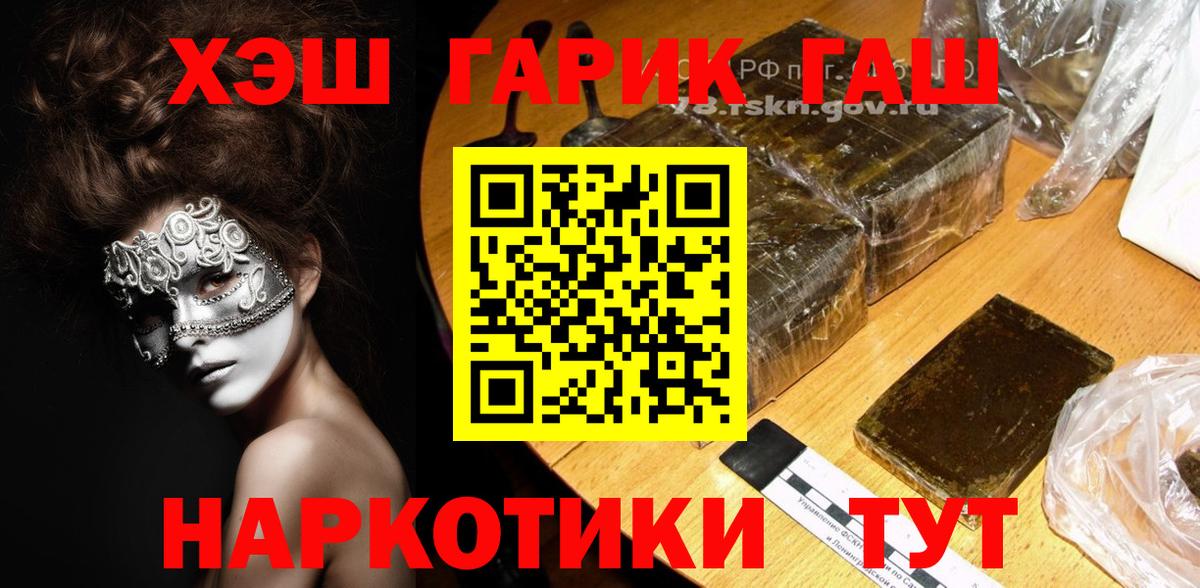 Гашиш гашик  Вход с VPN  Красный Сулин 