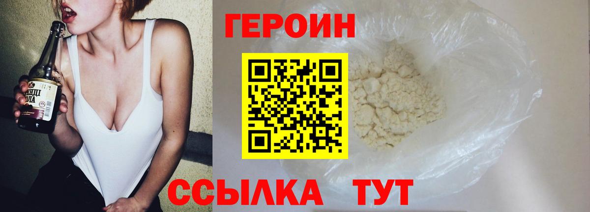 ГЕРОИН VHQ Красный Сулин