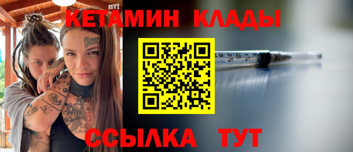 КЕТАМИН ketamine  Вход с VPN  Красный Сулин 