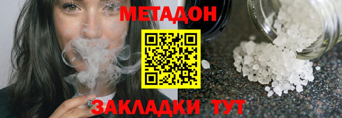Красный Сулин  Метадон белоснежный  МЕТАДОН VHQ  Вход с VPN 